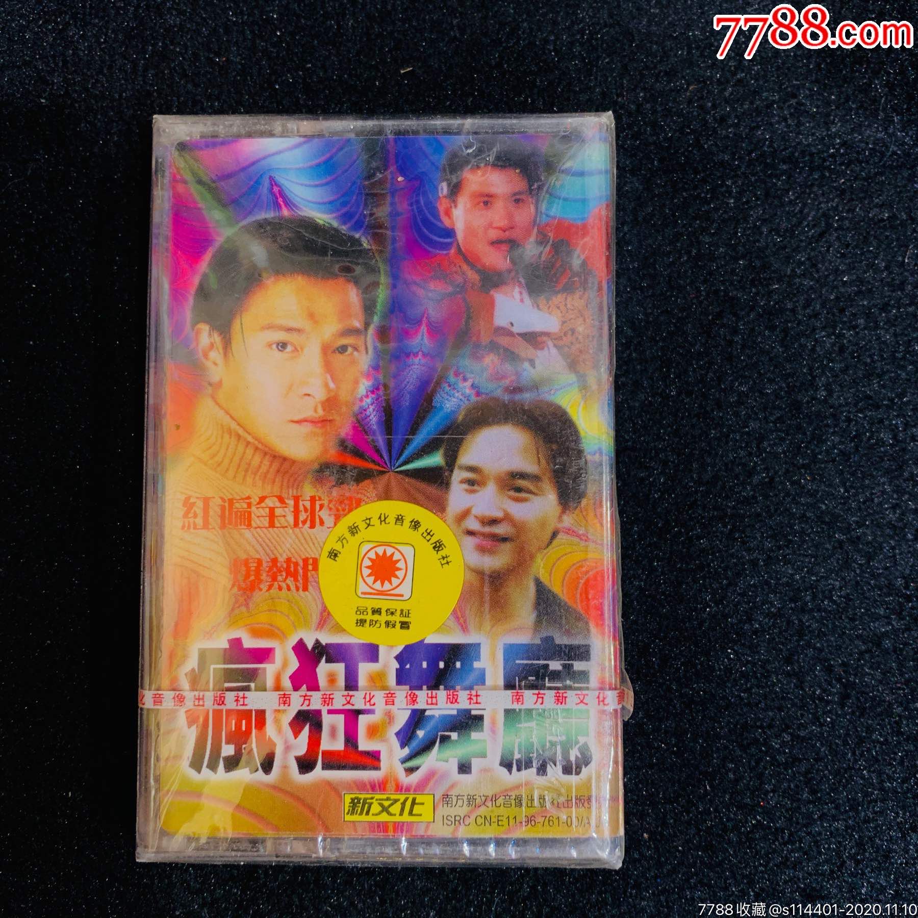 跳舞街宝丽金舞曲磁带未拆封老磁带