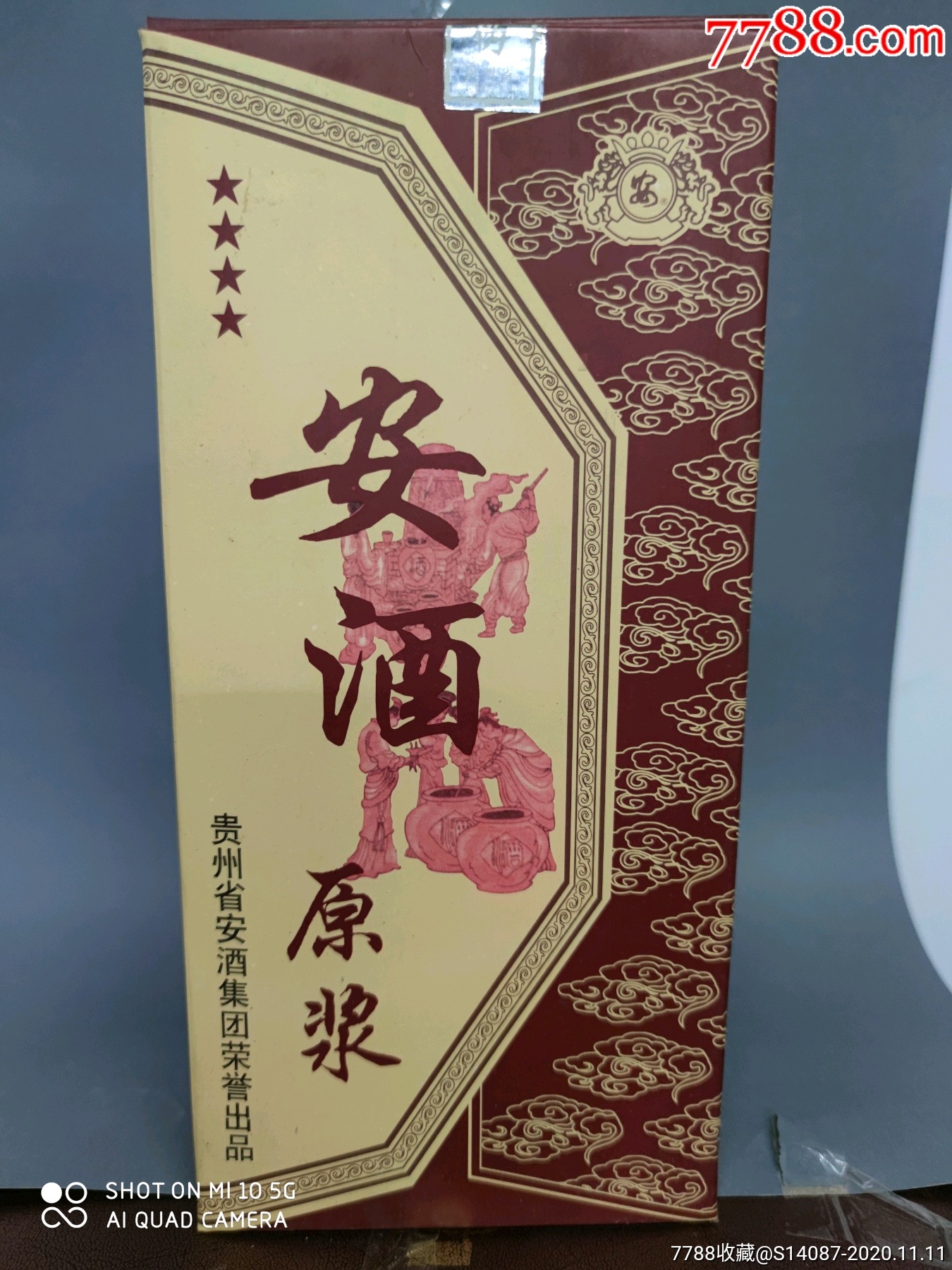 02年安酒_老酒收藏_图片价格_收藏交易_7788集卡网