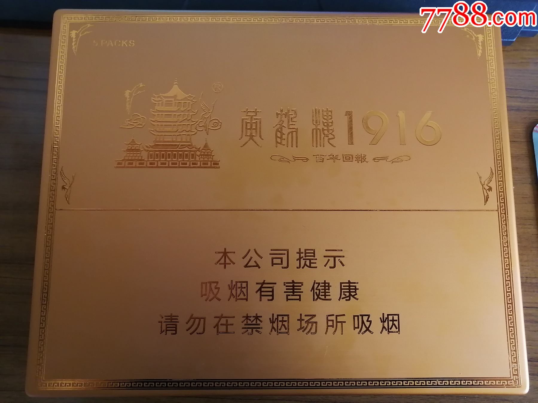 黄鹤楼百年回报烫金礼盒