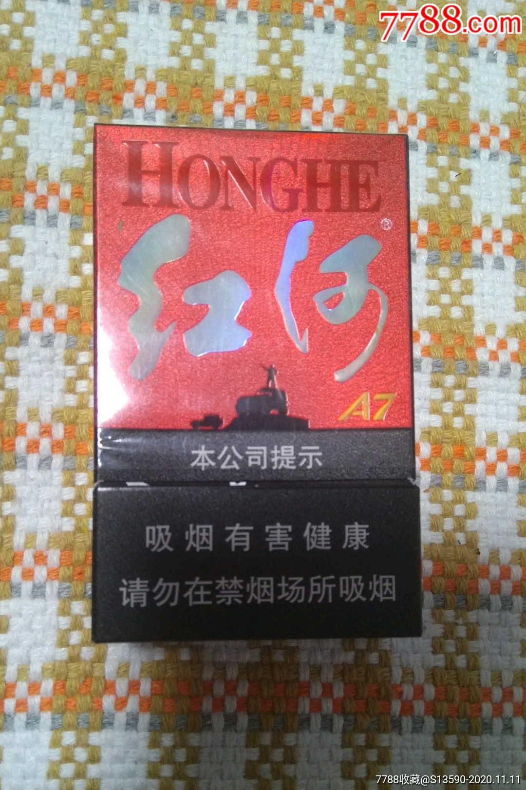 红河非卖品3d空烟盒