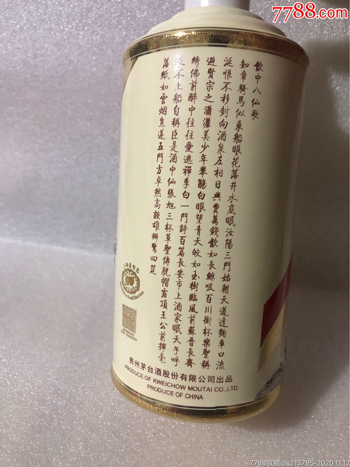 茅台酒瓶杜甫