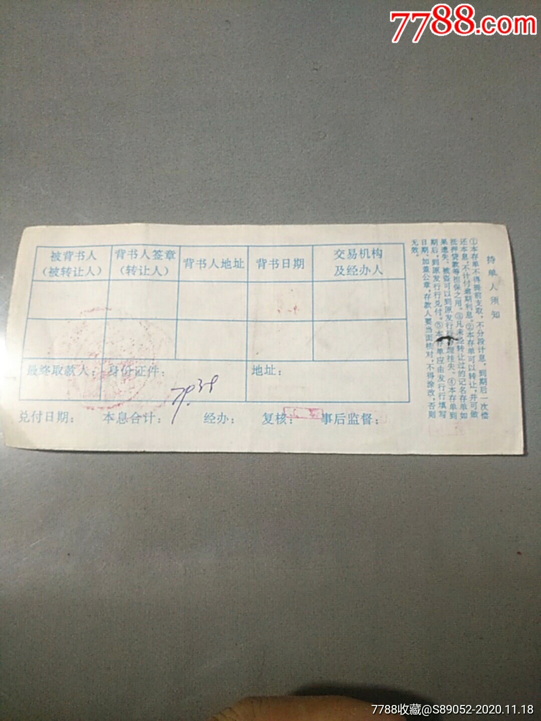 大额可转让定期存单