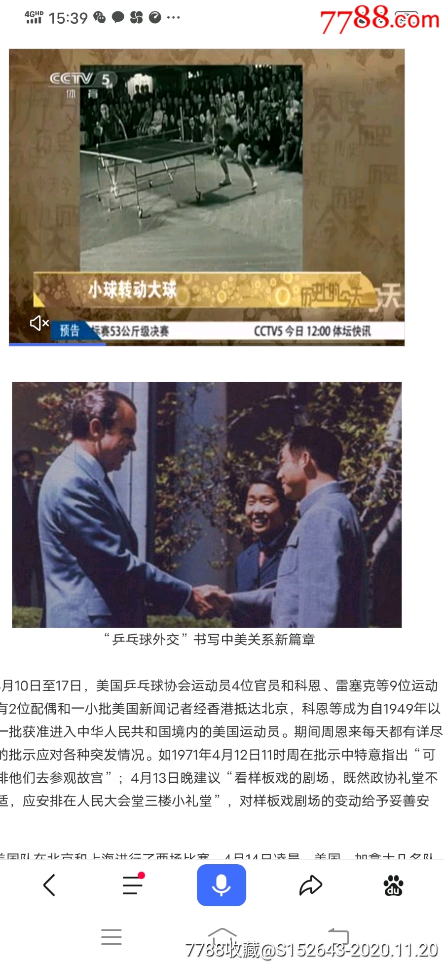 补图,乒乓外交,书写中美关系,1972年中国体育大事记中国乒乓球代表团