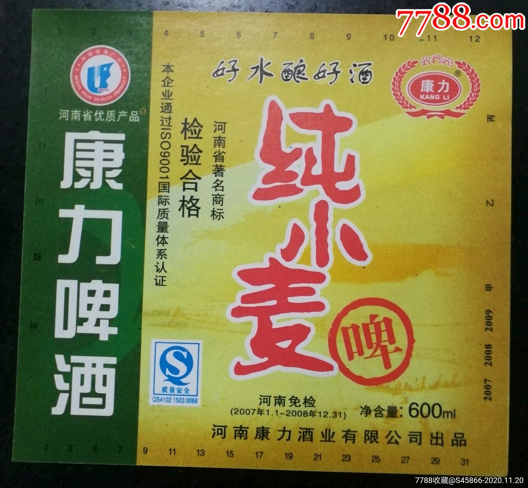 每天上架一点酒标有1千多】康力啤酒纯小麦600ml河南康力酒业有限公司