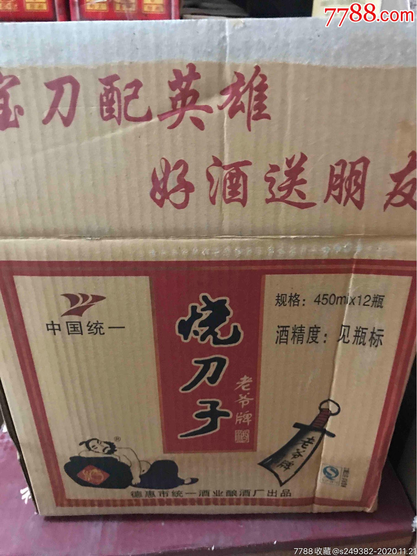 老爷牌烧刀子