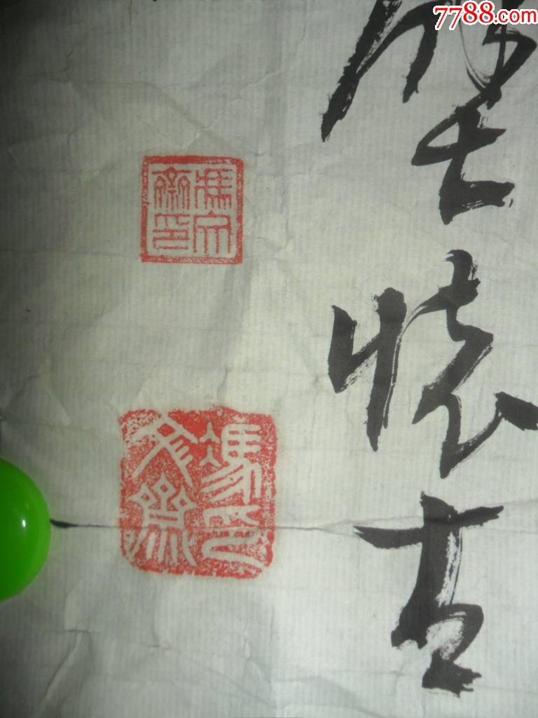 著名书法家冯文斋(6尺)书法横幅,规格:95x176cm(0145)