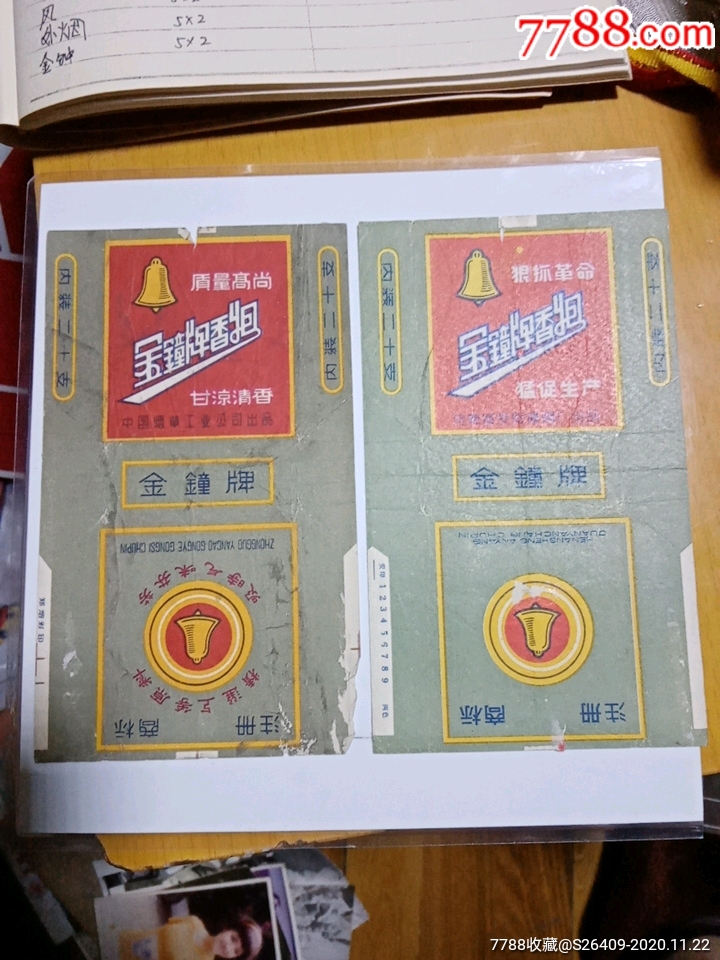5,60年代一金钟一对_烟标/烟盒_海上日月【7788收藏