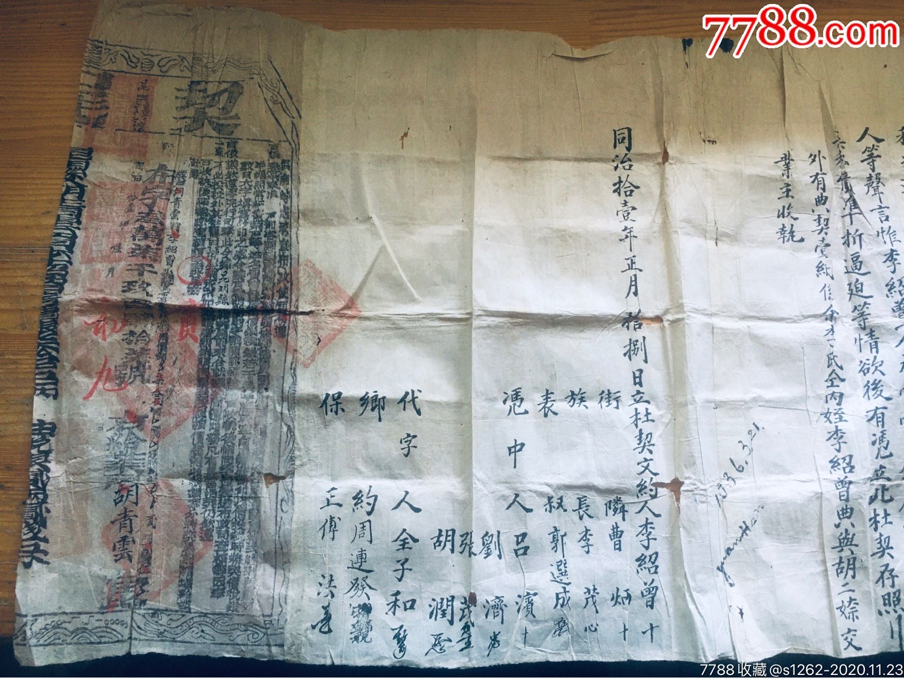 姑母无嗣得继房产,姑母故,售以安葬_地契/房契_第4张_7788玉器收藏