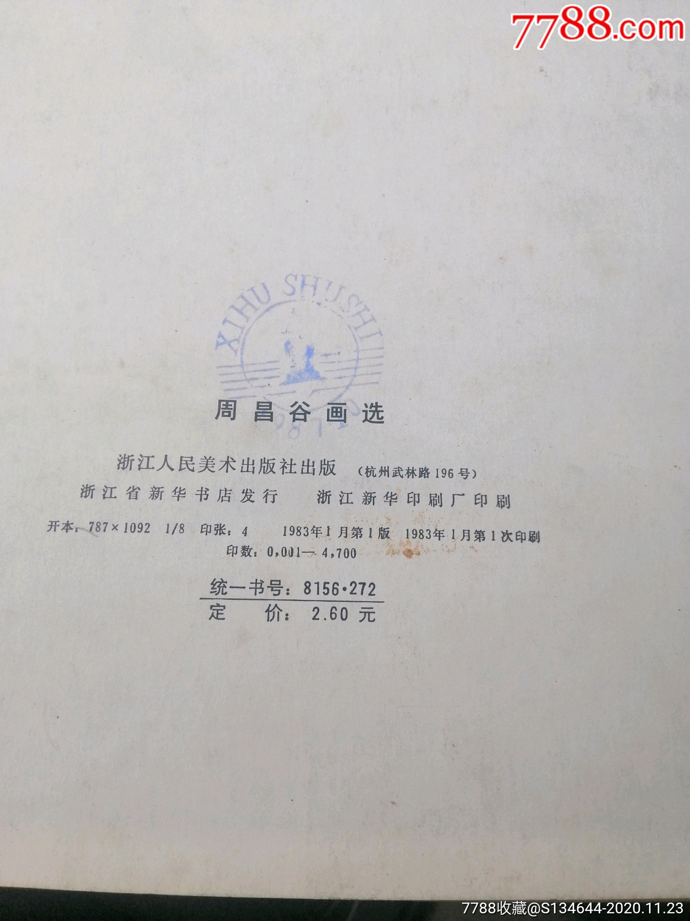 《周谷昌画选》16张全