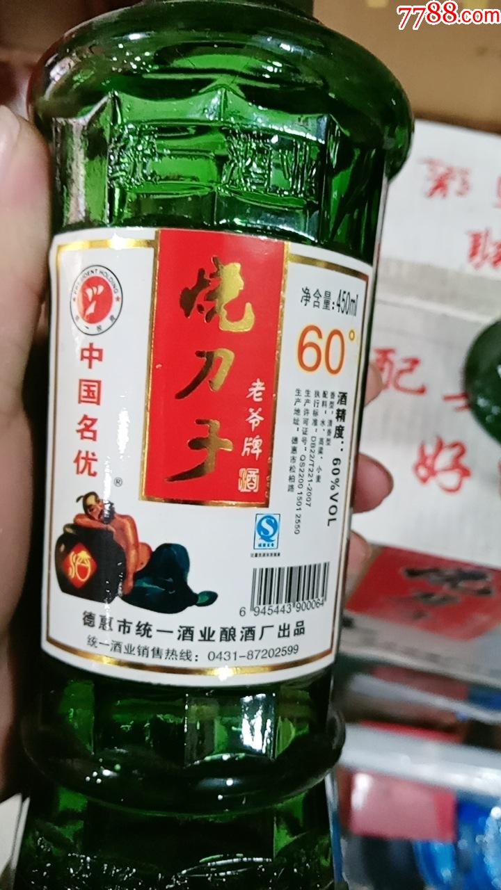 09年60度烧刀子老爷牌酒450ml一瓶