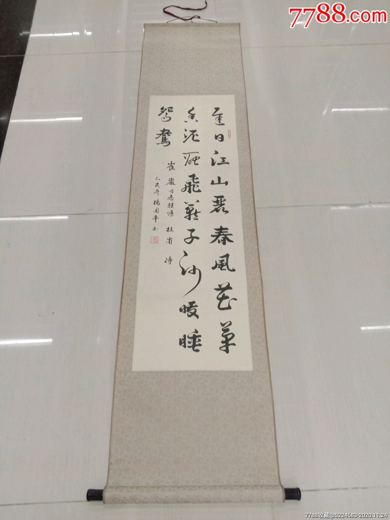 杨国平书法保真出售价格优惠