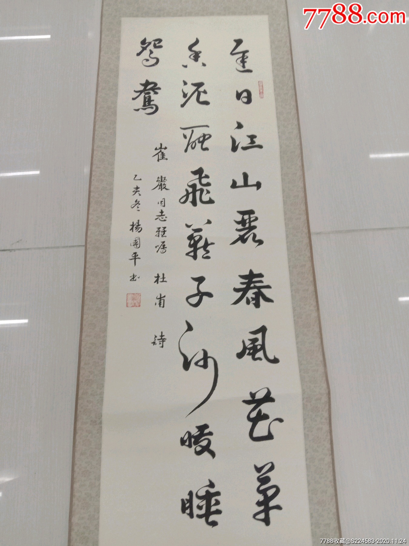 杨国平书法保真出售价格优惠