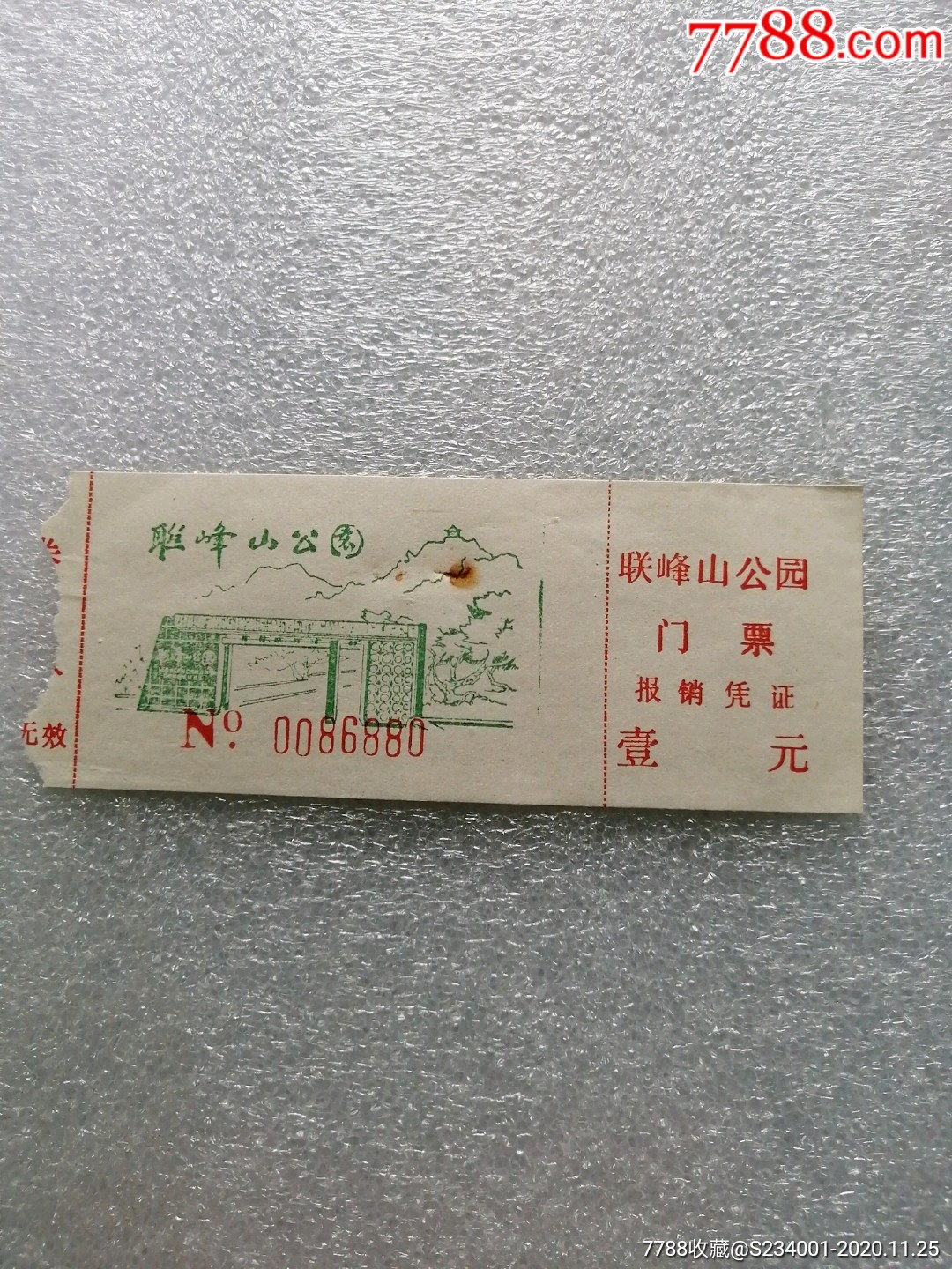 联峰山公园门票