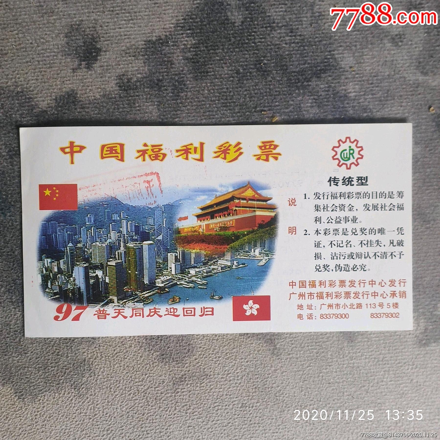 1997年纪念香港回归福利彩票,a8