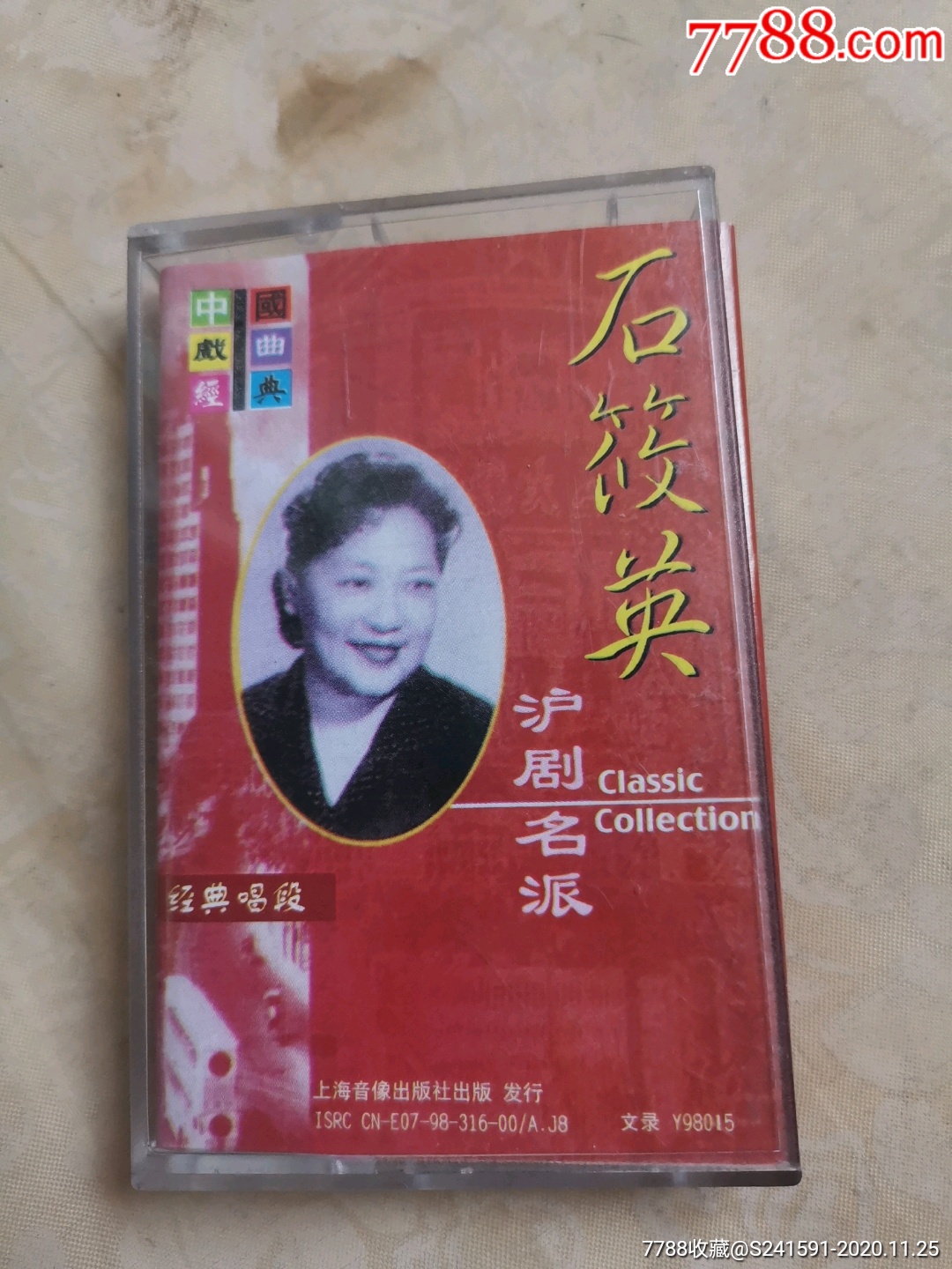 沪剧名派:石筱英