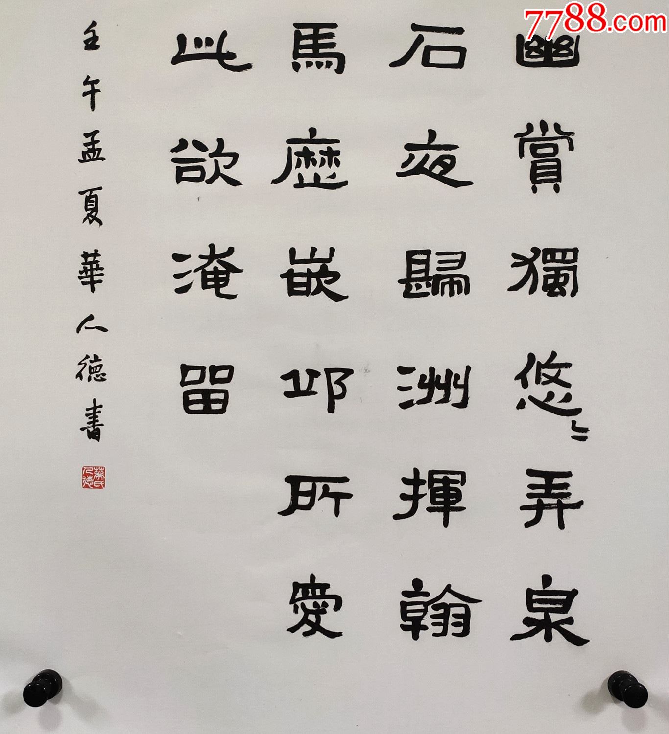中国书法家协会会员,苏州大学图书馆参考特藏部主任【华人德】书法
