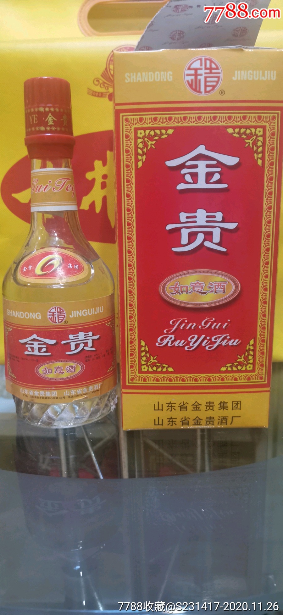 金贵酒,99年份的,酒满酒花