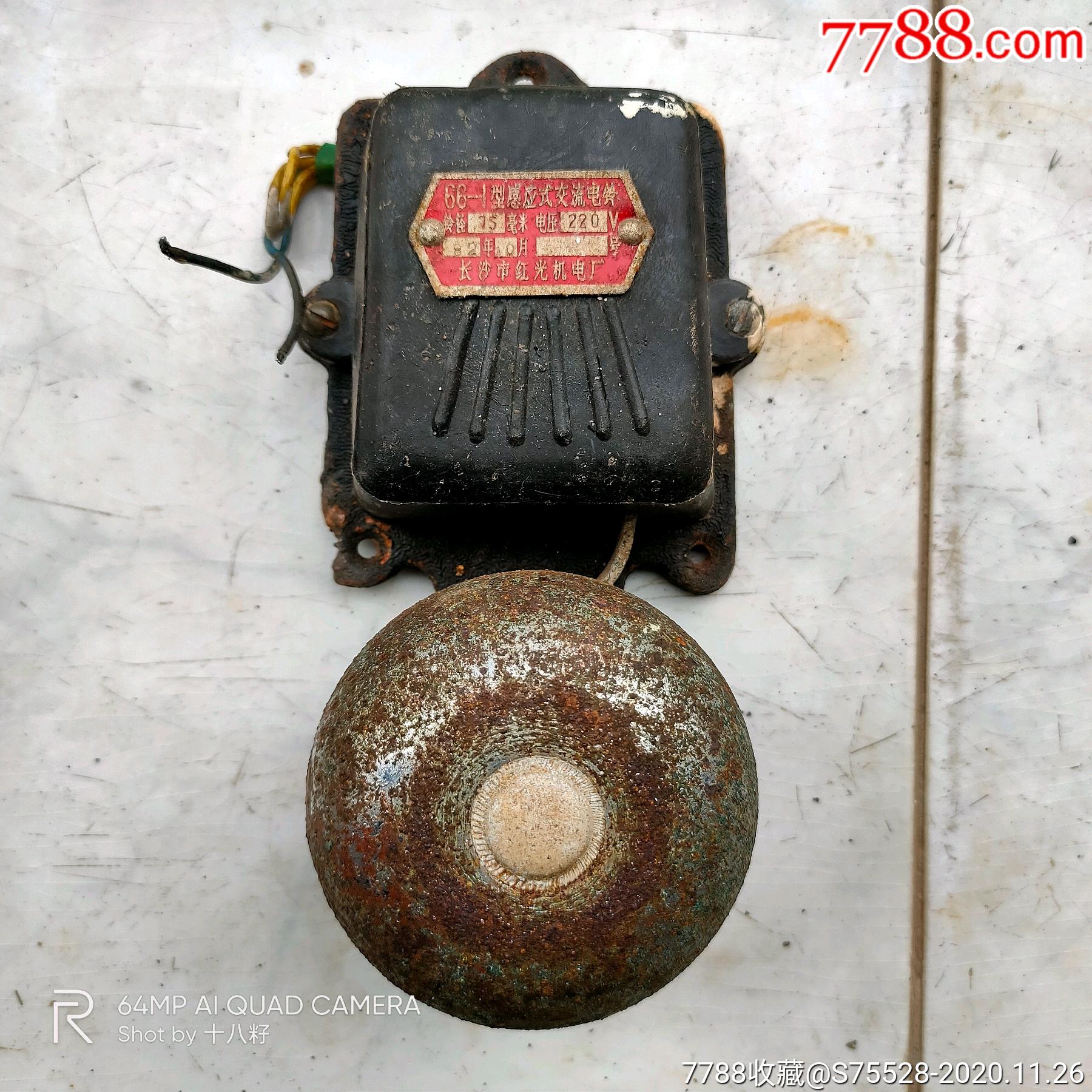 80年代,长沙红光机电厂生产的66-1型感应式交流电铃