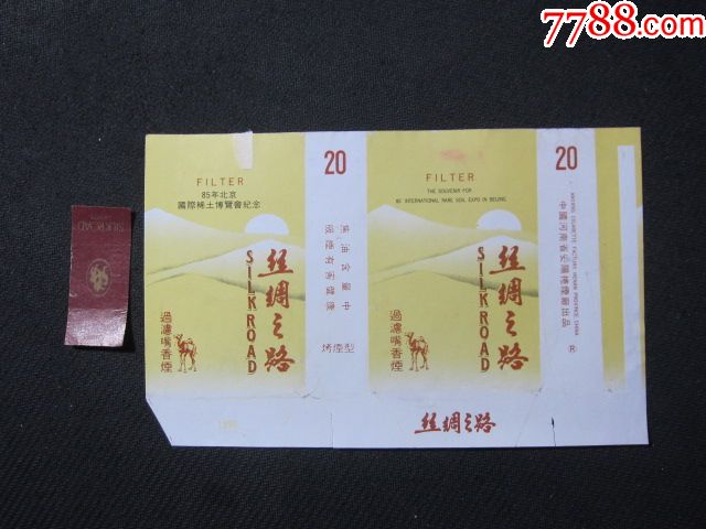 《丝绸之路》85年北京国际稀土博览会纪念(安阳卷烟厂)_烟标/烟盒_锦