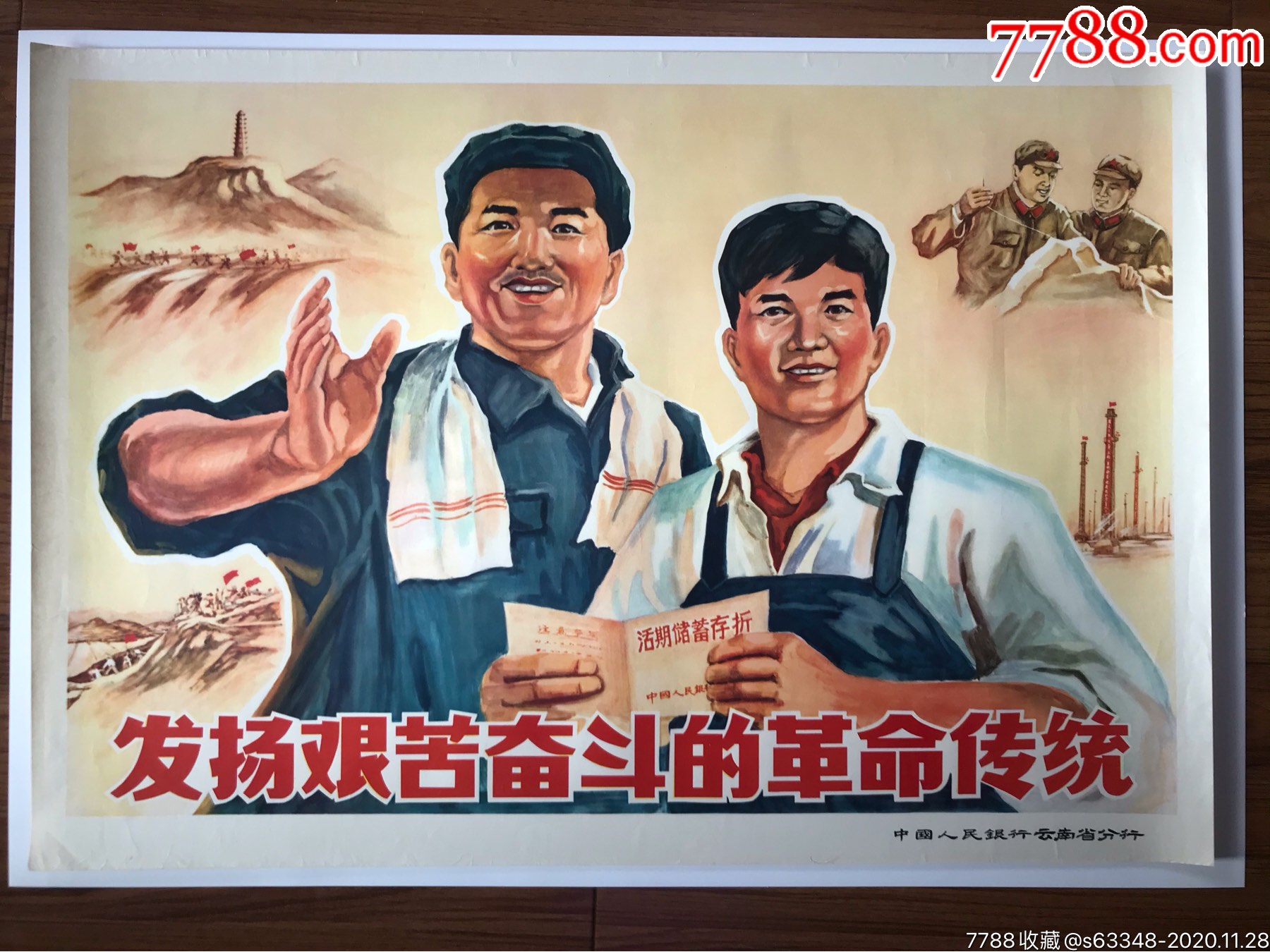 发扬艰苦奋斗的革命精神