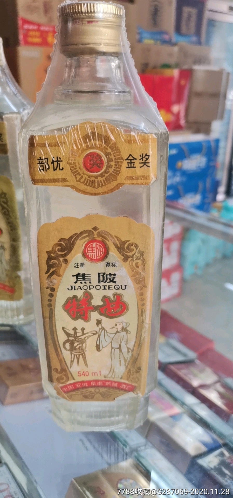 焦陂特曲