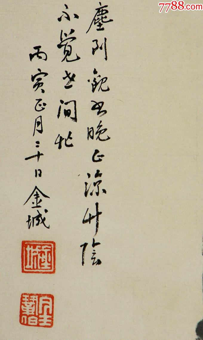 商品名称:【金城】近现代画家原中国画学研究会会长山水
