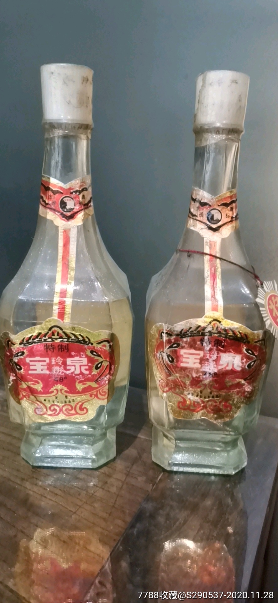 80年代特制宝泉酒