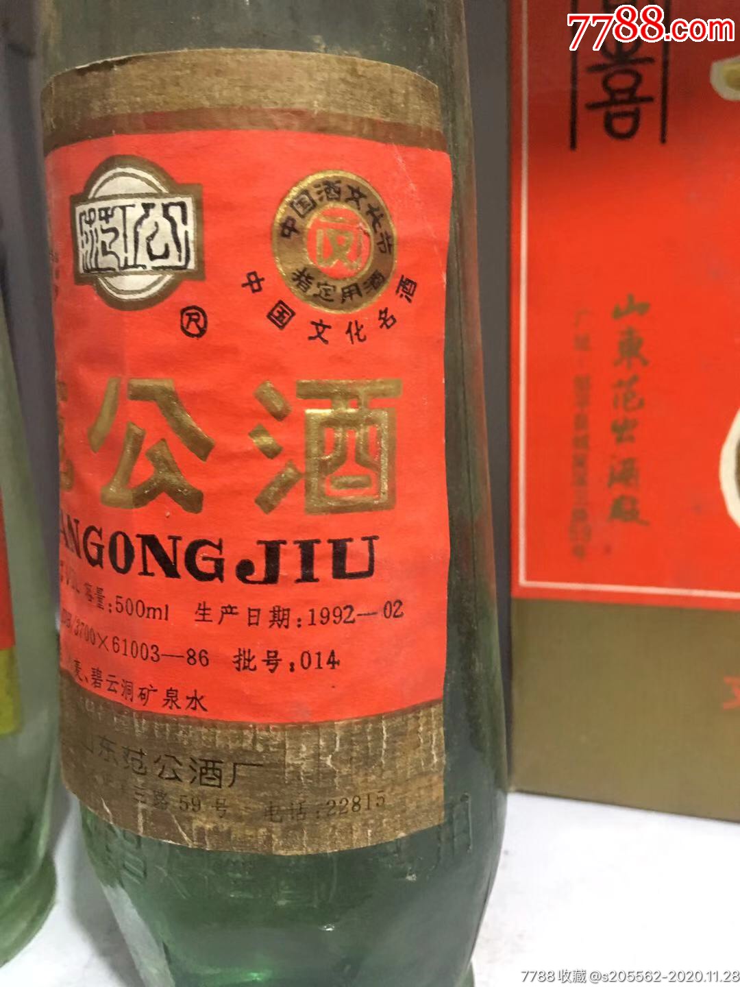 范公酒