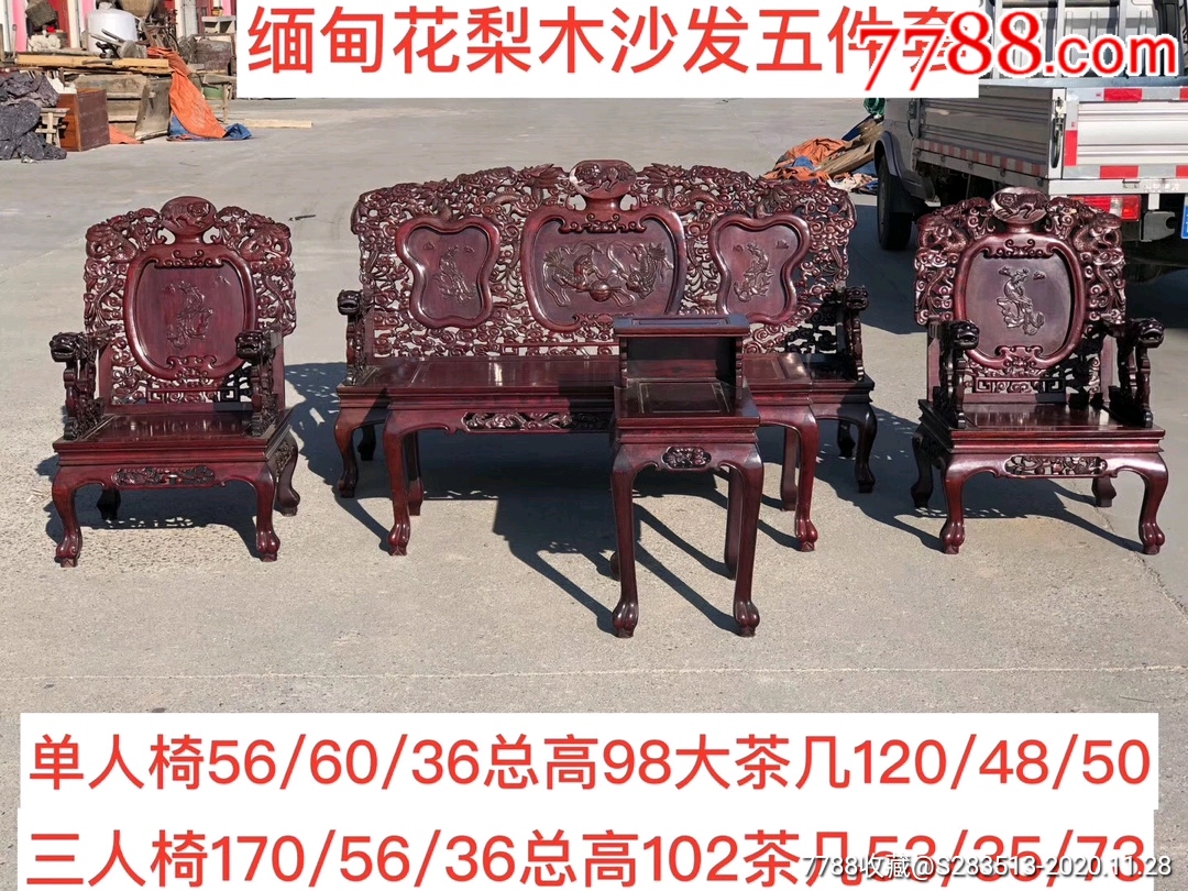 沙发连椅五件套_价格22000元【怀旧老货】_第1张