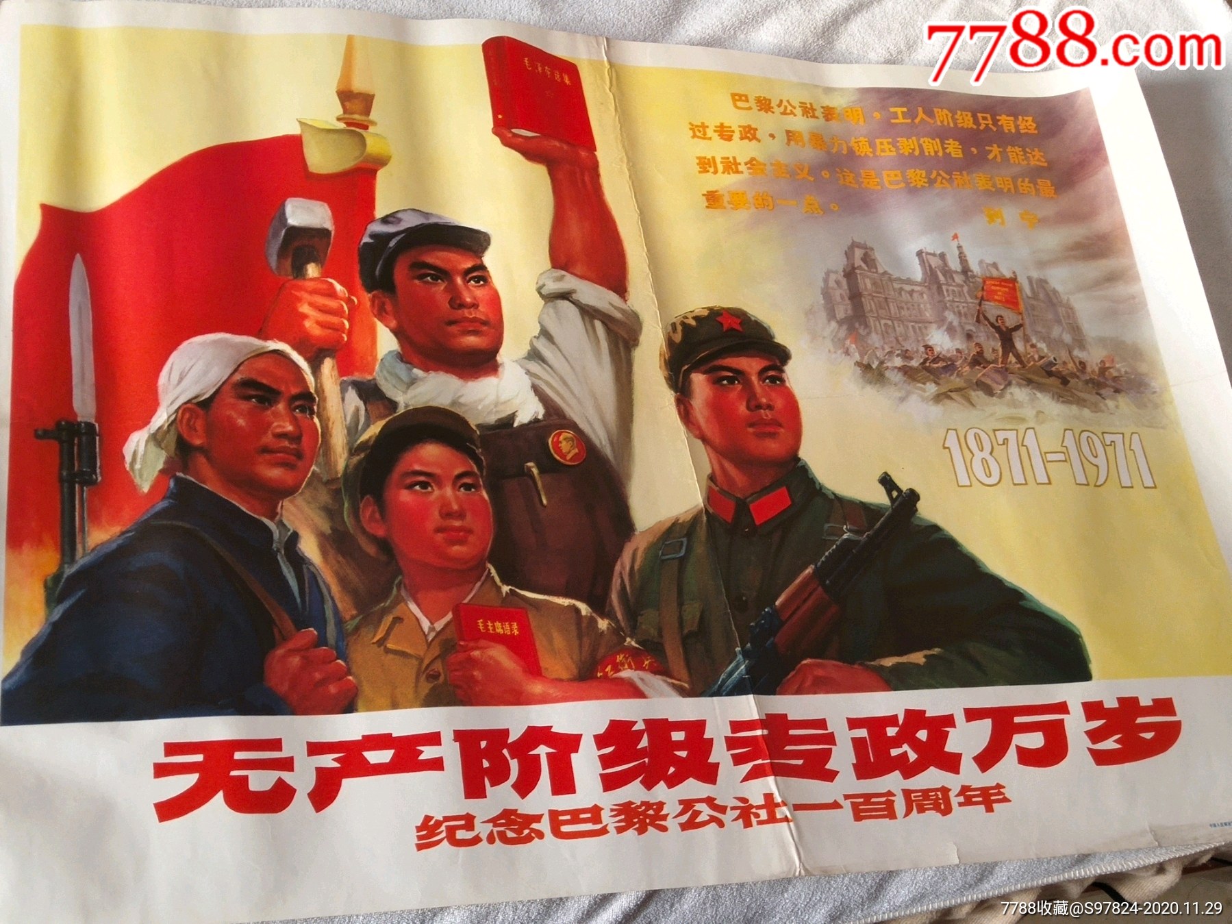 文革时期宣传画红色收藏画册画报