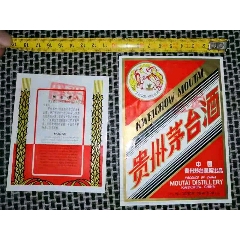 飞天茅台酒标样标.正标背标