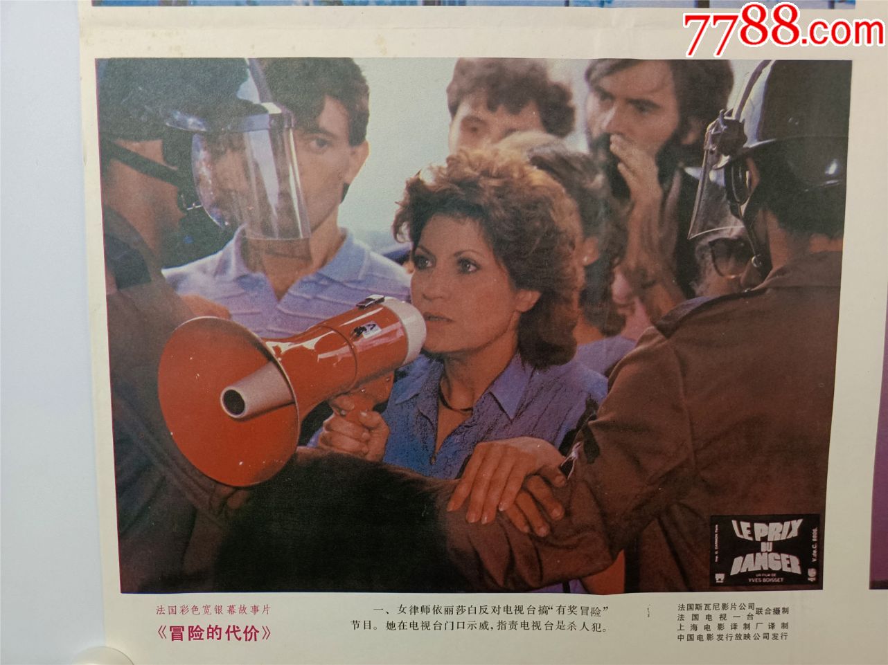 80年代,对开电影海报彩色故事片《冒险的代价,2张合拍,上海电影制片