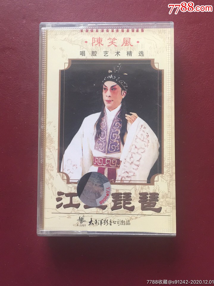 著名粤剧演员陈笑风唱腔艺术精选江上琵琶等