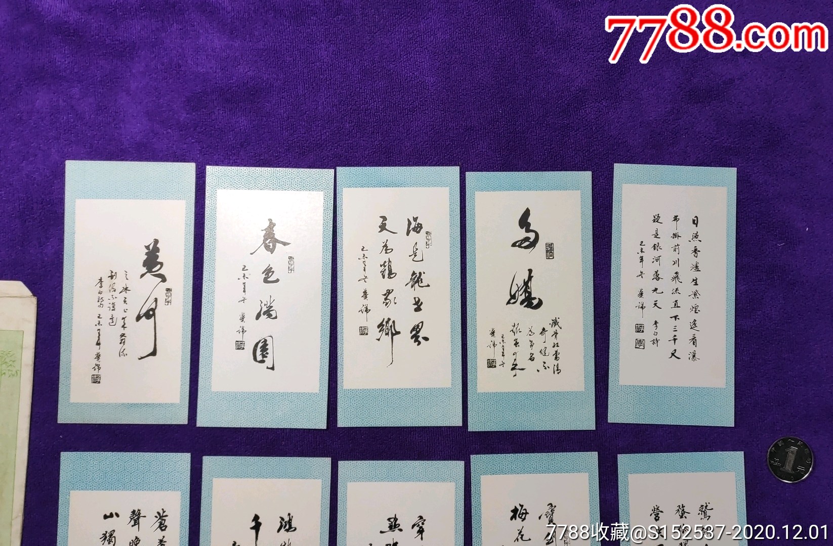 一套书法书签齐售
