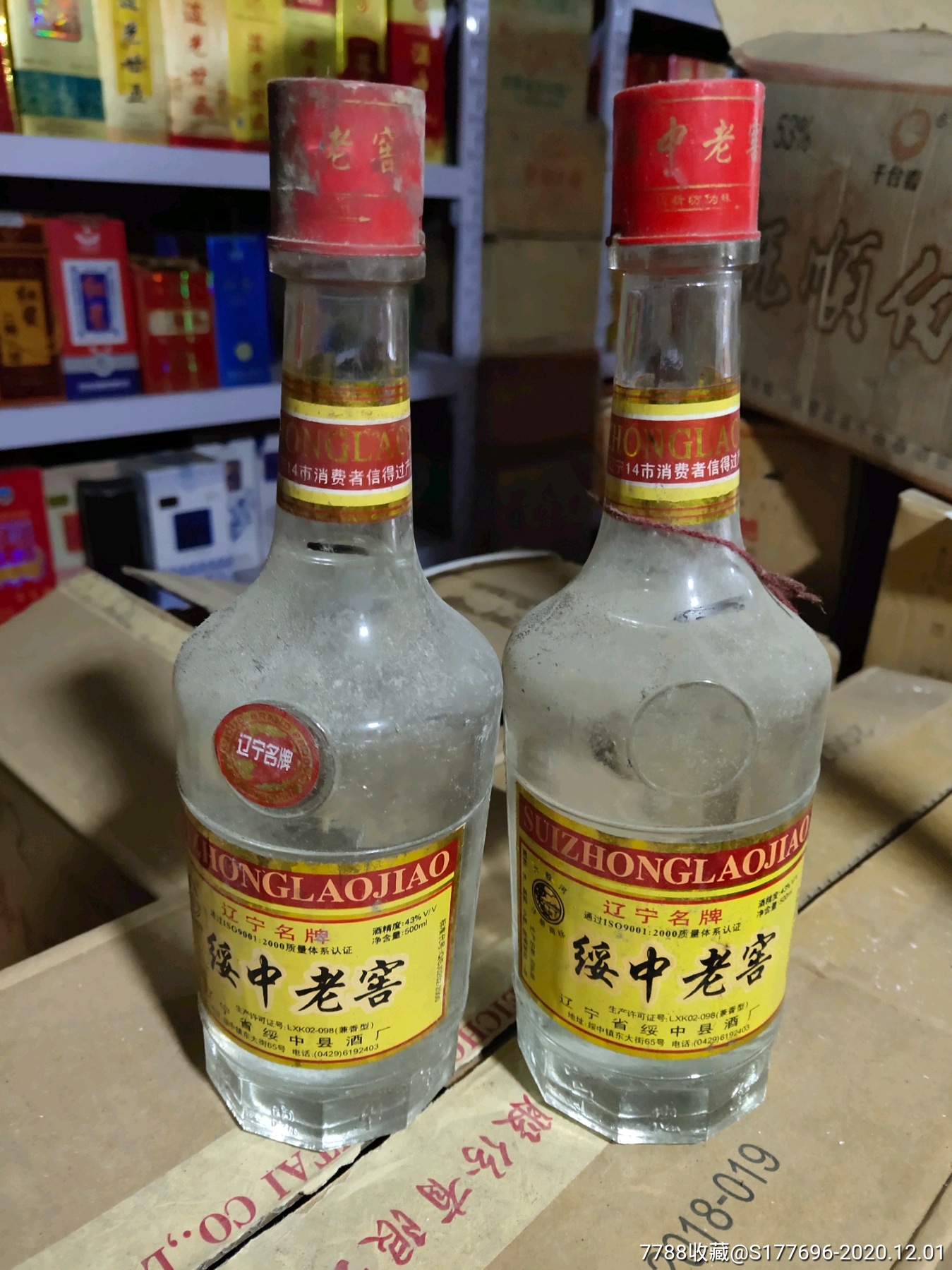 绥中老窖两瓶,02年-老酒收藏-7788收藏