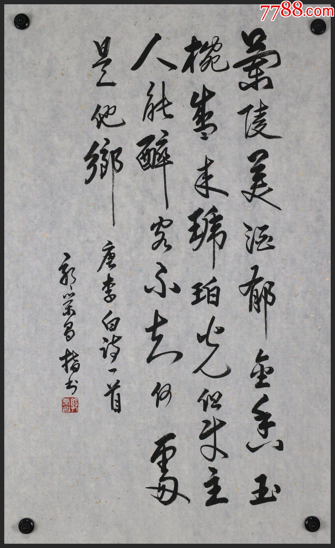 郭荣昌广东潮阳人书法