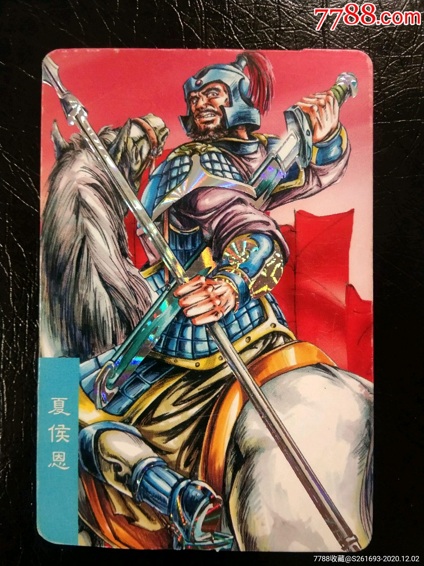 三国赤壁大京银夏侯恩