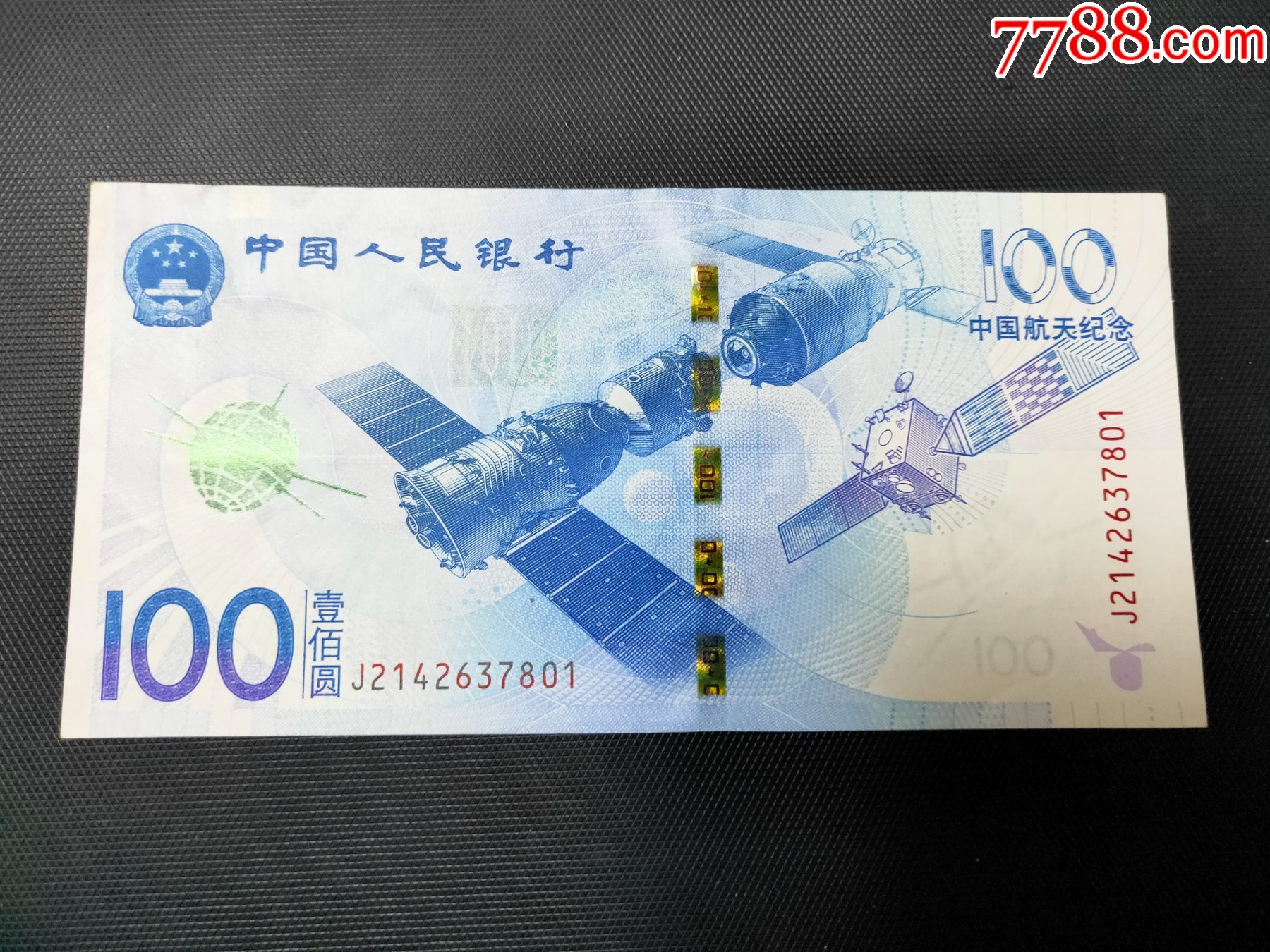 中国航天纪念100元面值起拍