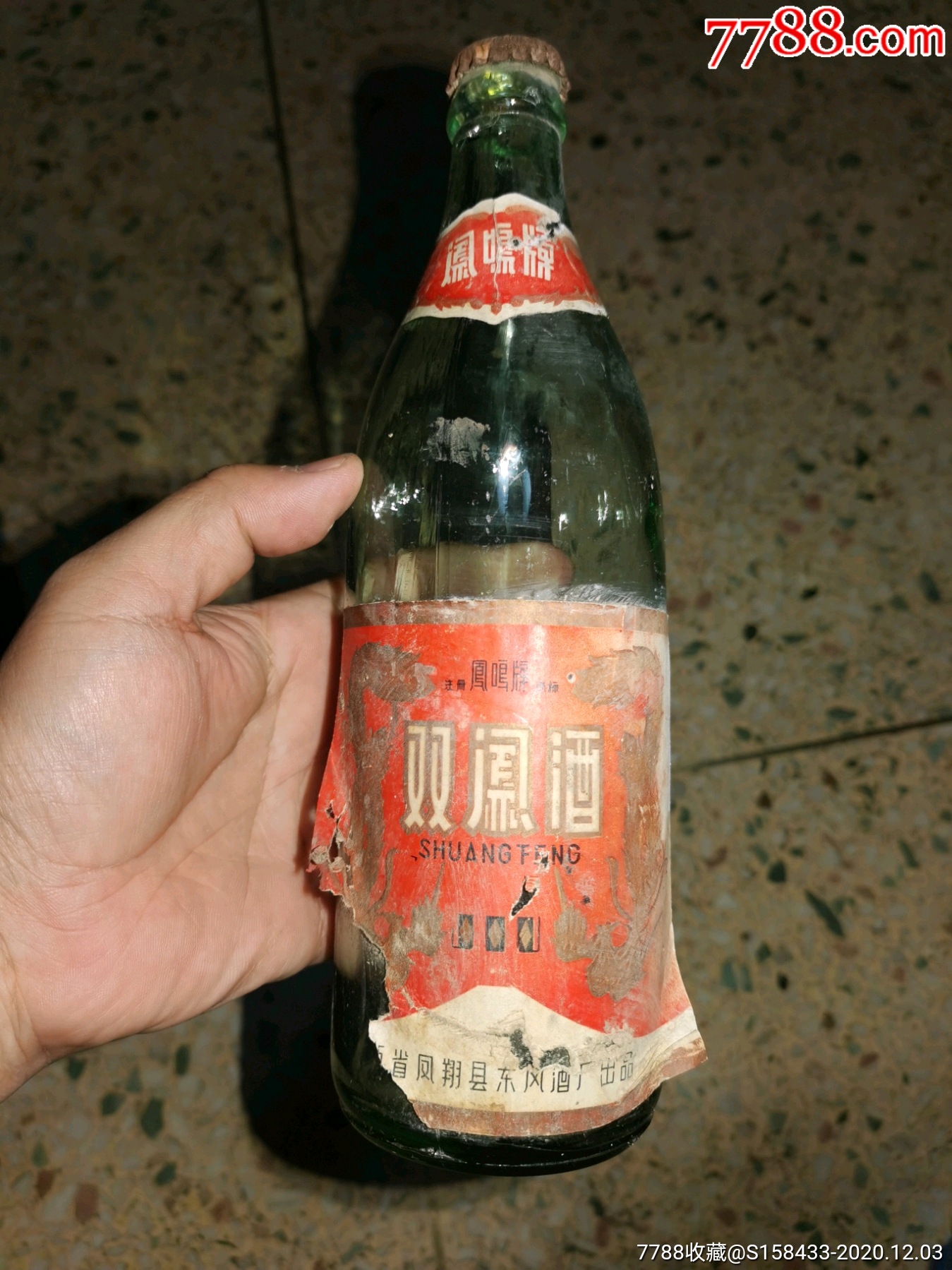 双凤酒老酒瓶