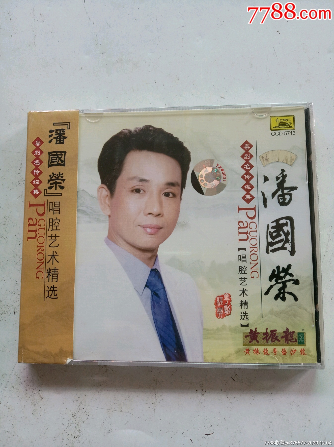 潘国荣唱腔艺术精选