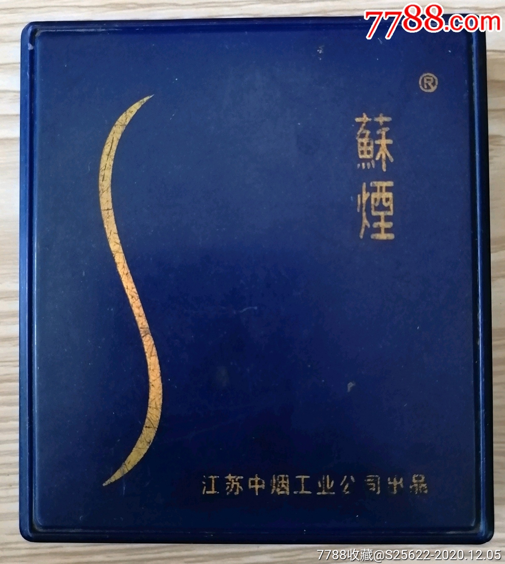 苏烟塑料盒