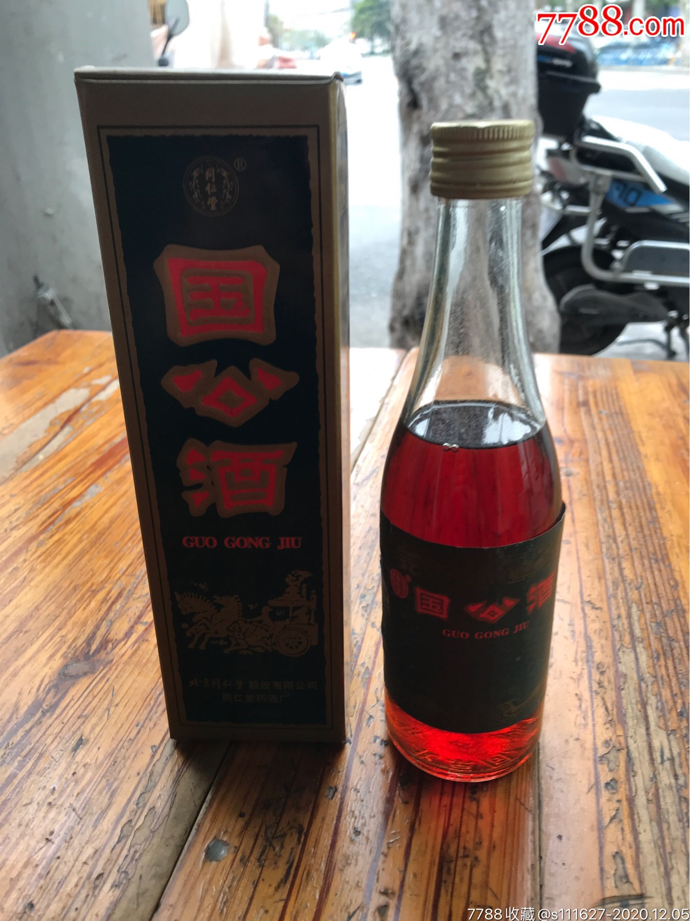 同仁堂国公酒2003年_老酒收藏【凤凰收藏专卖店】_第1张_7788相机收藏