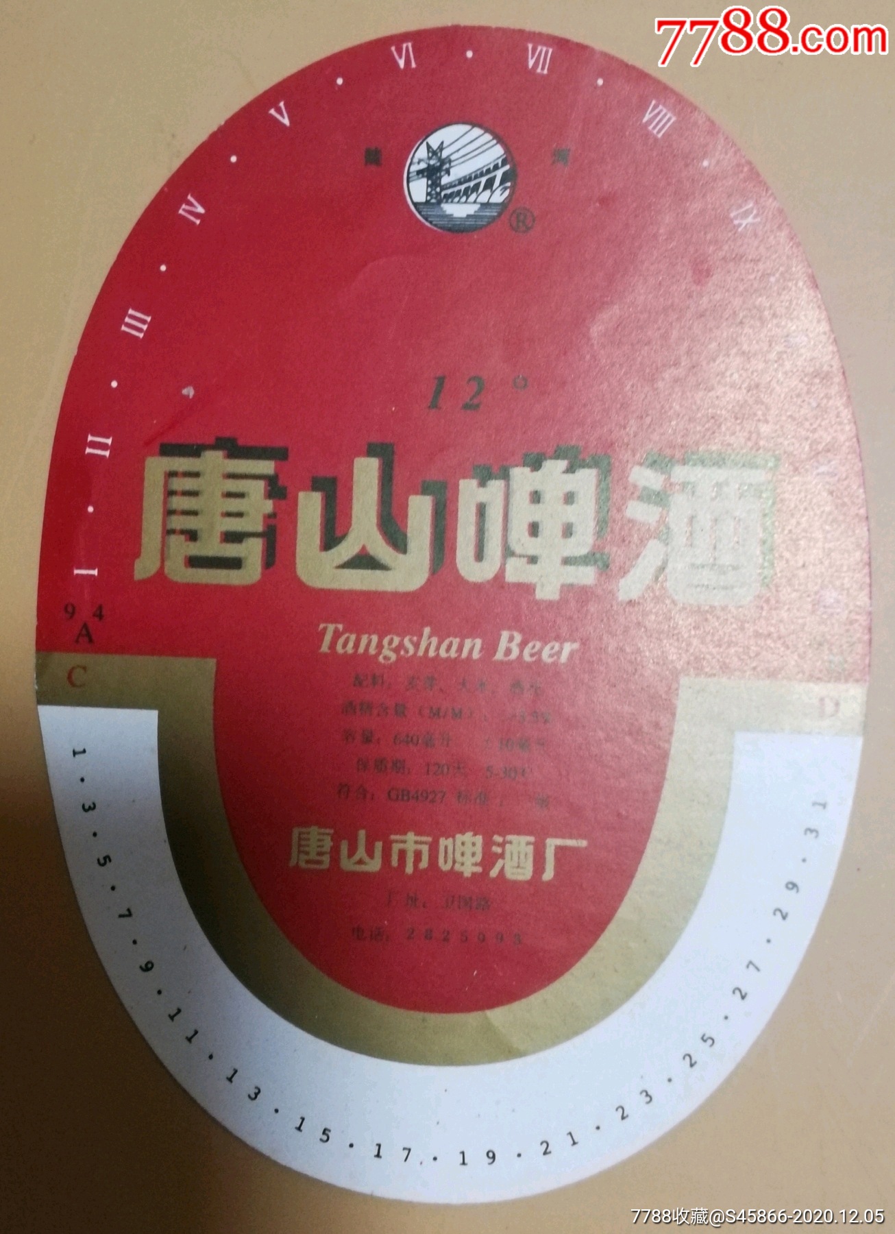 每天上架酒标唐山啤酒12度640ml保质期120天唐山市啤酒厂1枚