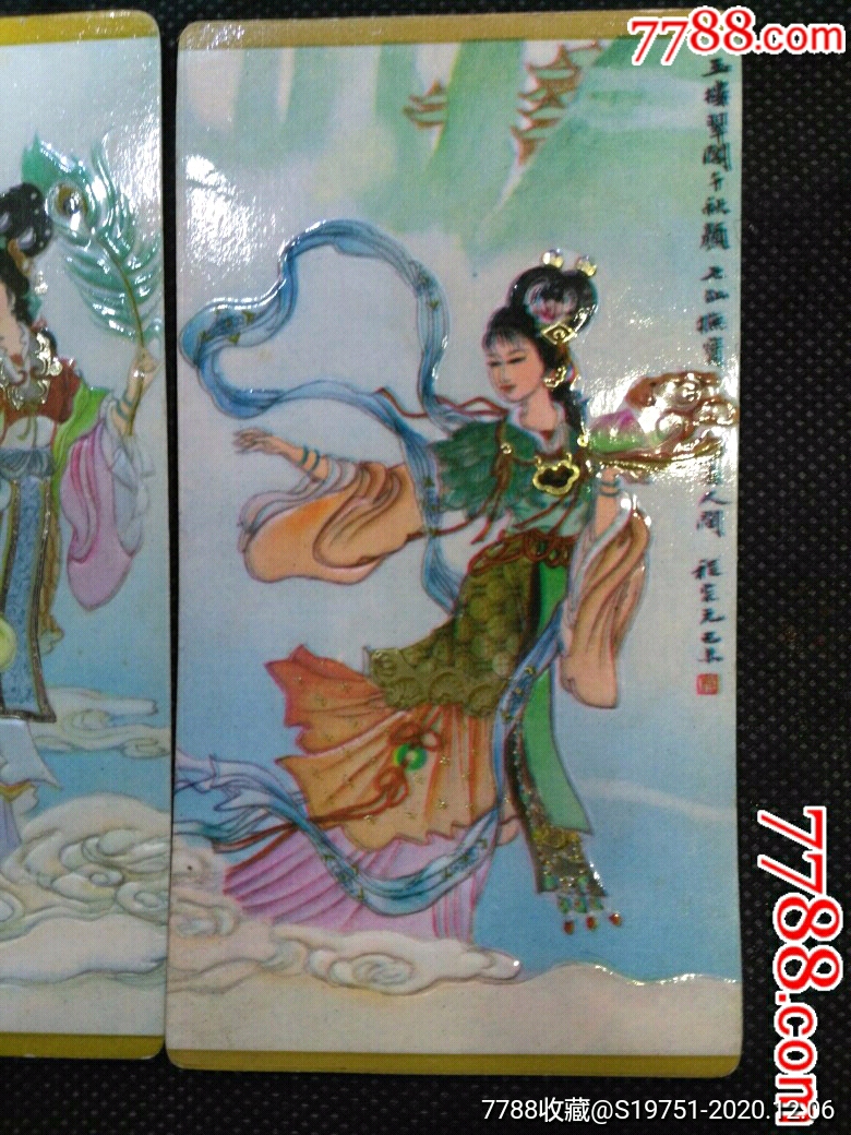 1980年七仙女年历片一套(凹凸版程宗元绘画)