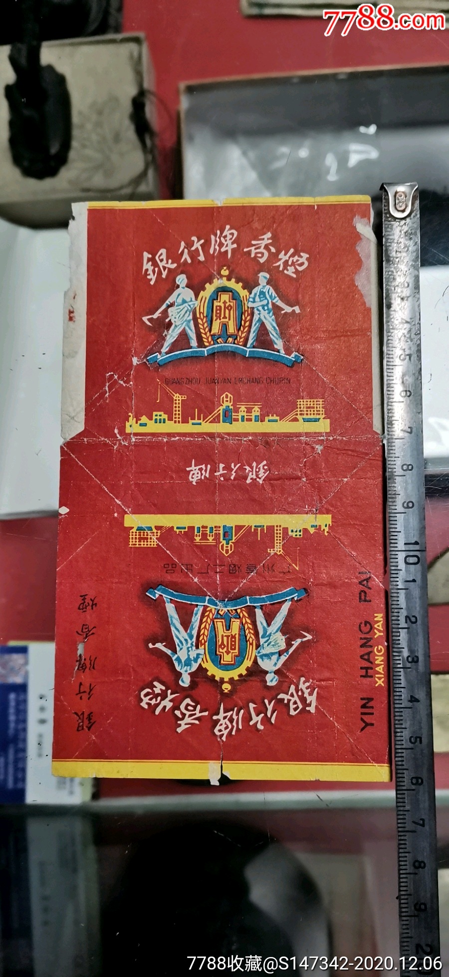 银行牌香烟