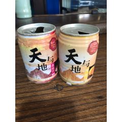 早期少见天与地饮料罐二个_瓷泉雅石【7788瓷器】