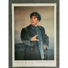 少见文革时期现代京剧红灯记人物李玉和
