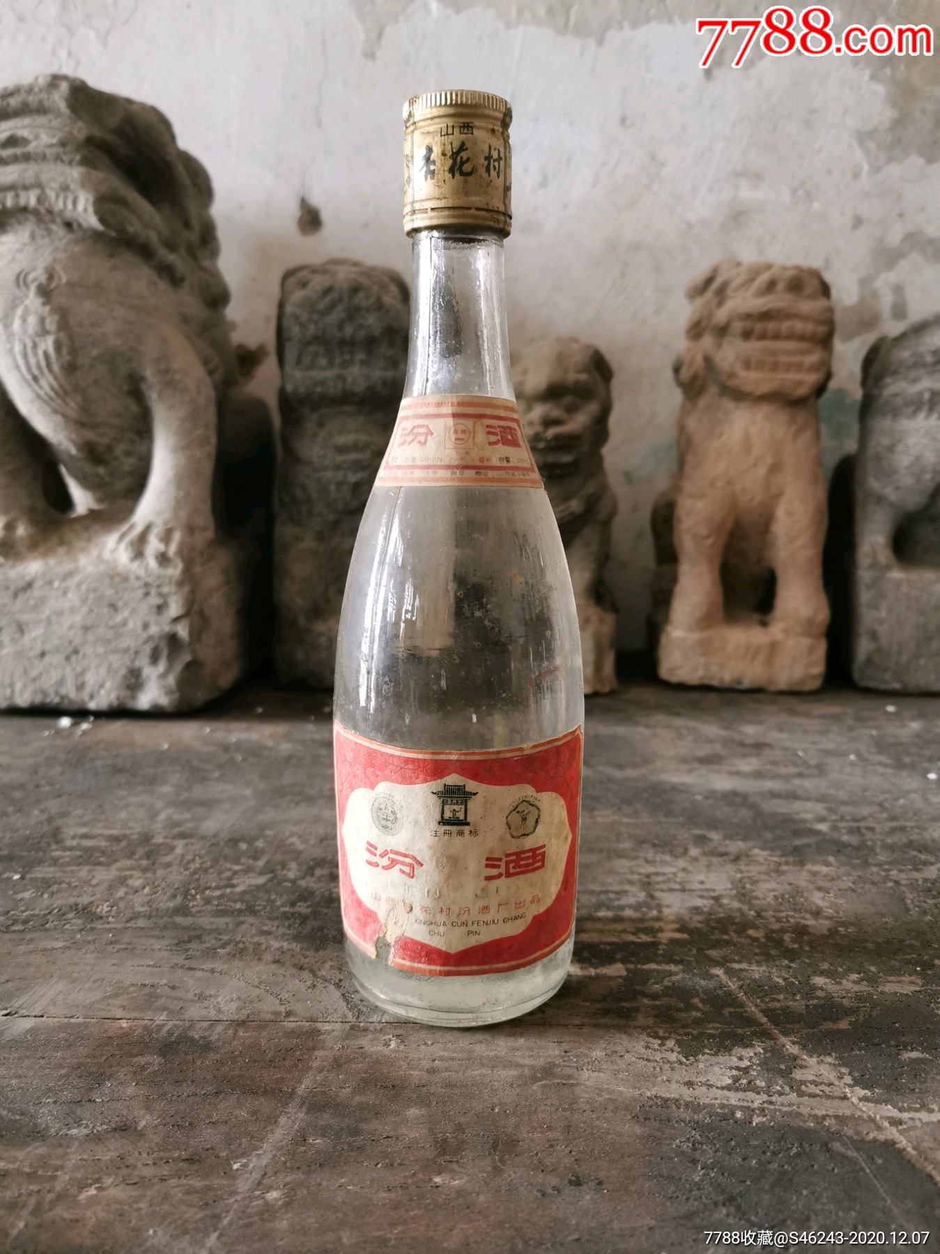 90年55度汾酒