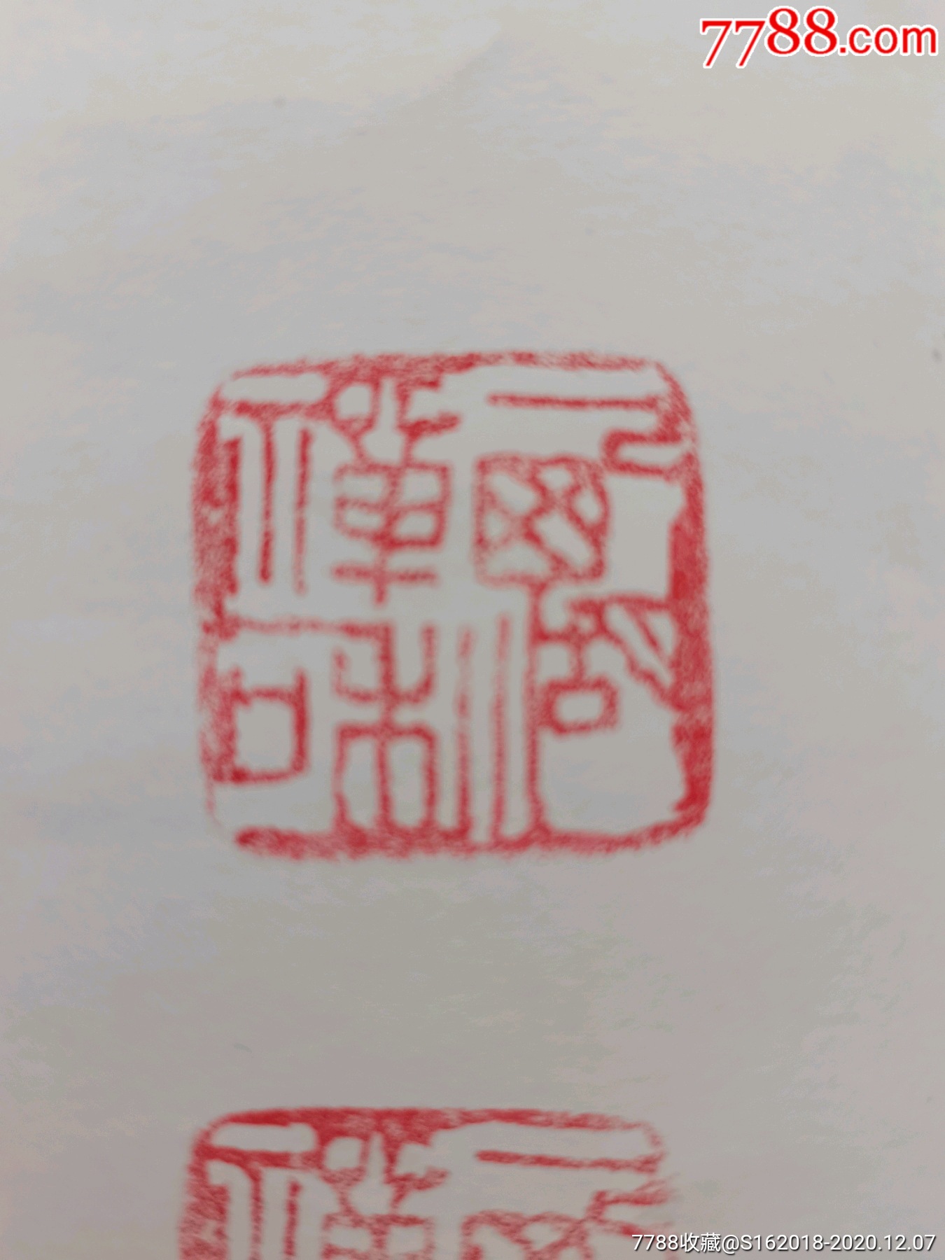 黄田冻兽钮旧印章一方