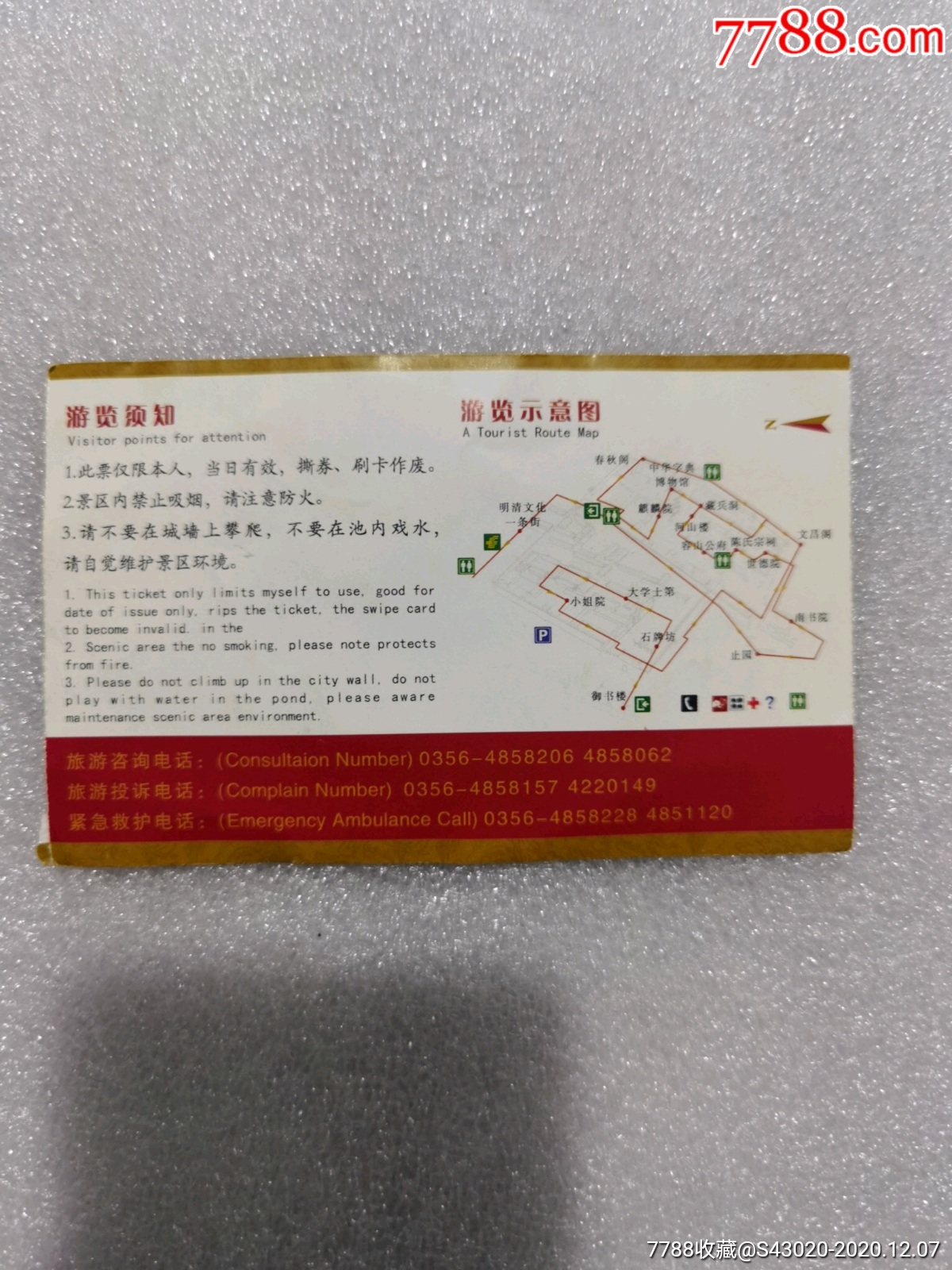 皇城相府_旅游景点门票_图片价格_收藏交流_7788门票